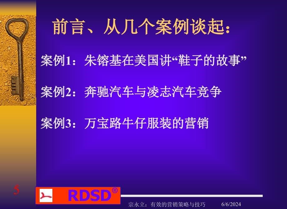 {营销策略}有效的营销策略与技巧_第5页