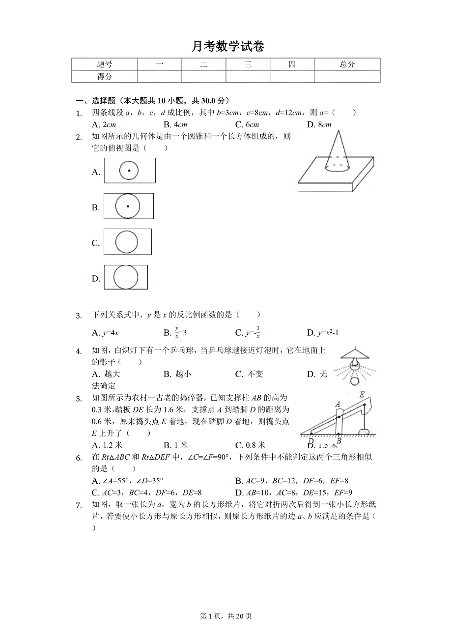 2020年陕西师西安市九年级（上）第一次月考数学试卷_第1页