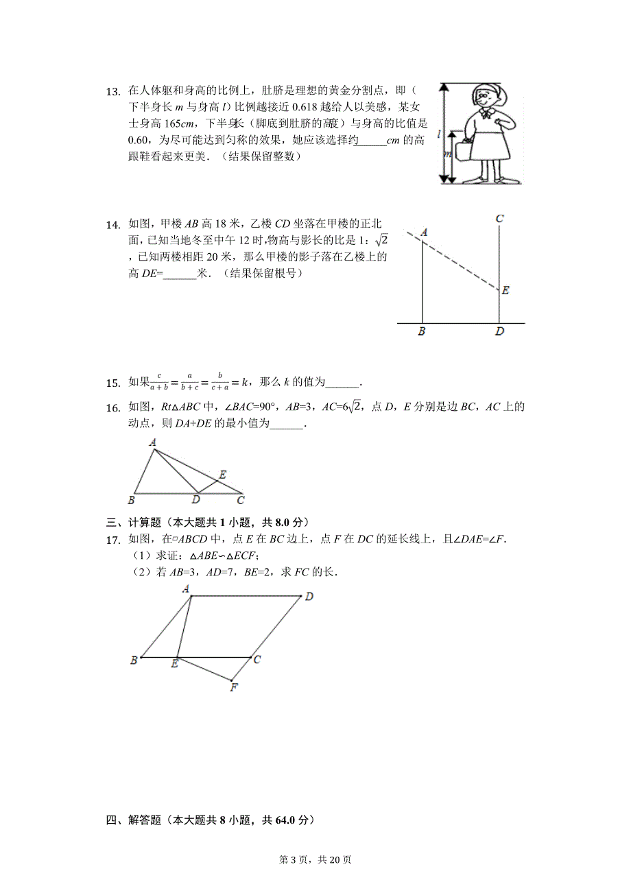 2020年陕西师西安市九年级（上）第一次月考数学试卷_第3页