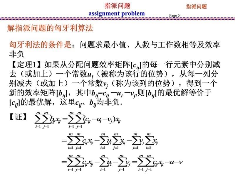 指派问题研究报告_第5页