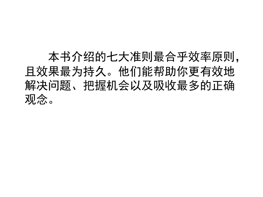 {人力资源职业规划}成功全面造就自己_第2页