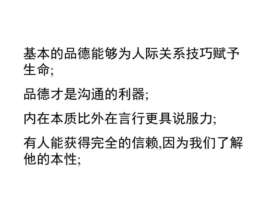 {人力资源职业规划}成功全面造就自己_第5页