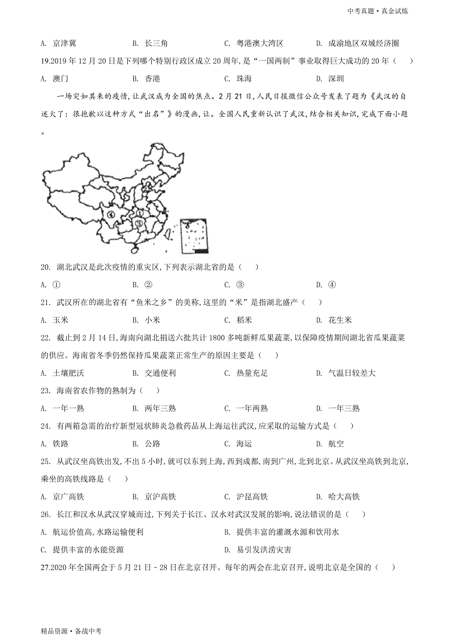 四川巴中市2020年【中考地理真题】试卷（原卷）_第4页