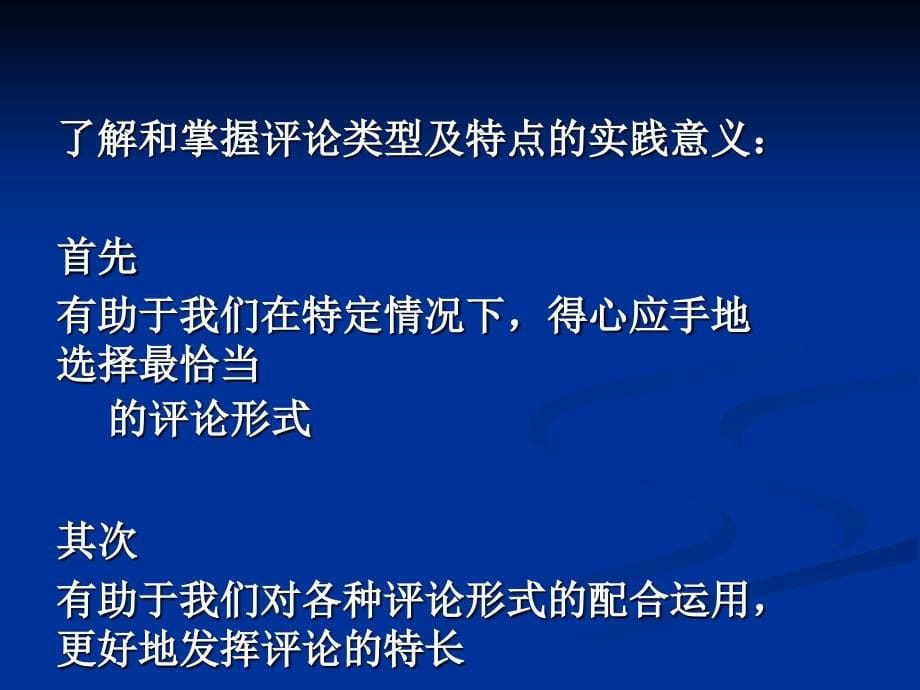 {广告传媒}新闻评论的分类基础知识_第5页