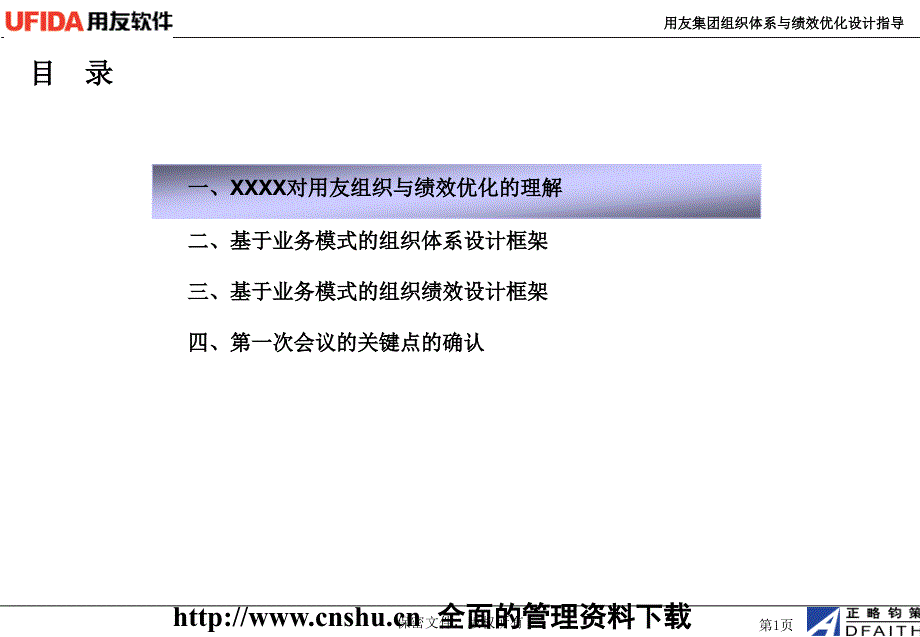 {人力资源绩效考核}组织体系与绩效优化的设计_第2页