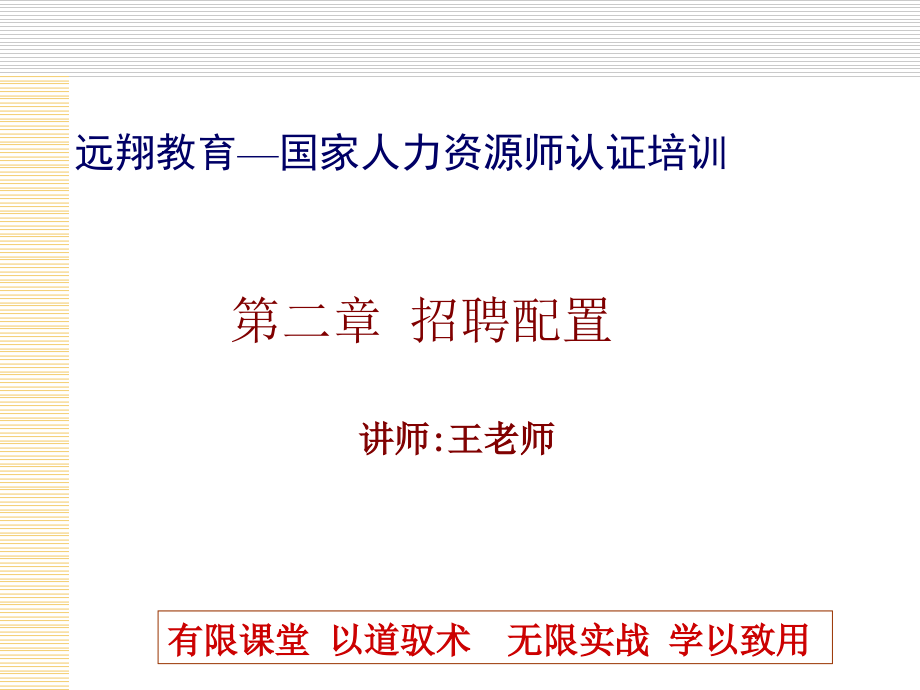 {人力资源招聘面试}人力资源管理师招聘配置V2某某某07181_第1页