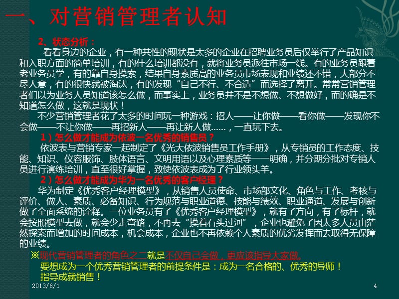 {营销策略培训}学习营销系统与销售控制几点认知_第4页