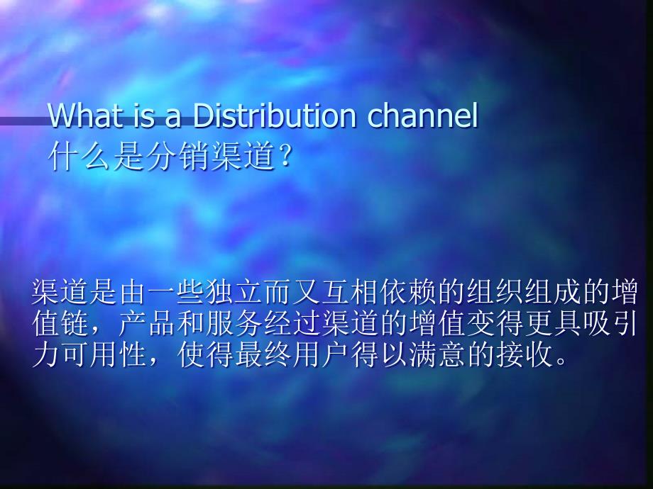 {渠道管理}channelmanagement渠道管理1_第4页