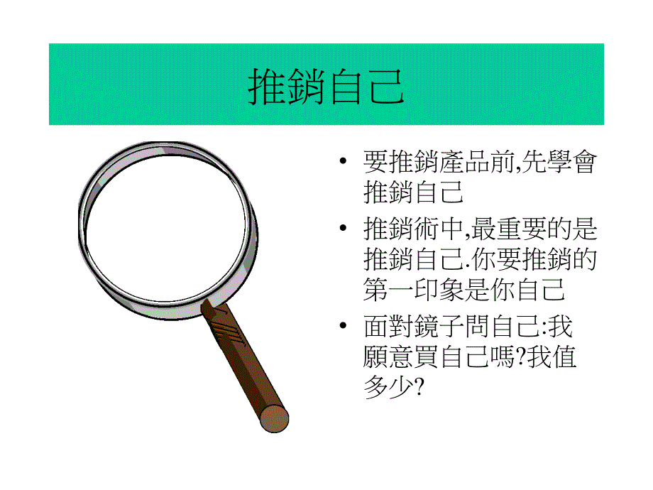 {推销管理}推销学讲义_第2页