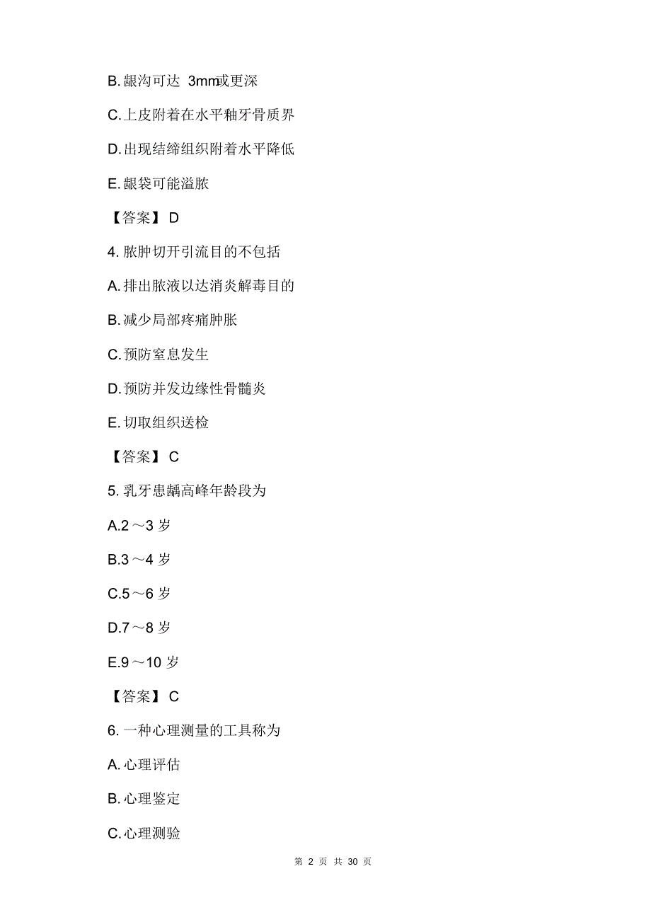 2006年口腔执业医师考试真题及答案_第2页