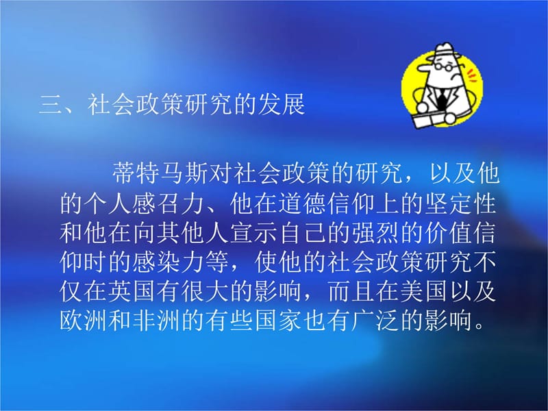 绪论社会政策研究的发展与现状上课讲义_第5页