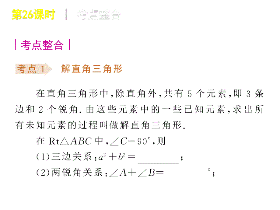 瓦窑沟中学九年级数学中考复习方案第26课时解直角三角形及其应用课件_第2页