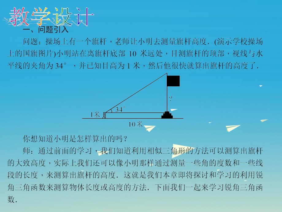 九年级数学下册28.1锐角三角函数第1课时锐角三角函数教学课件（新版）新人教版_第4页