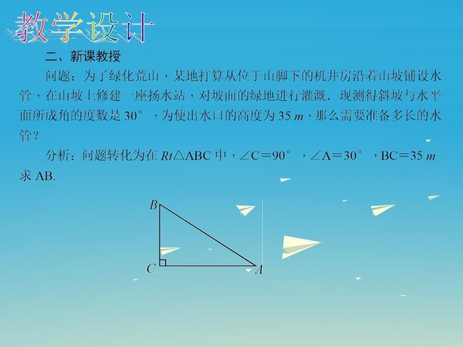 九年级数学下册28.1锐角三角函数第1课时锐角三角函数教学课件（新版）新人教版_第5页