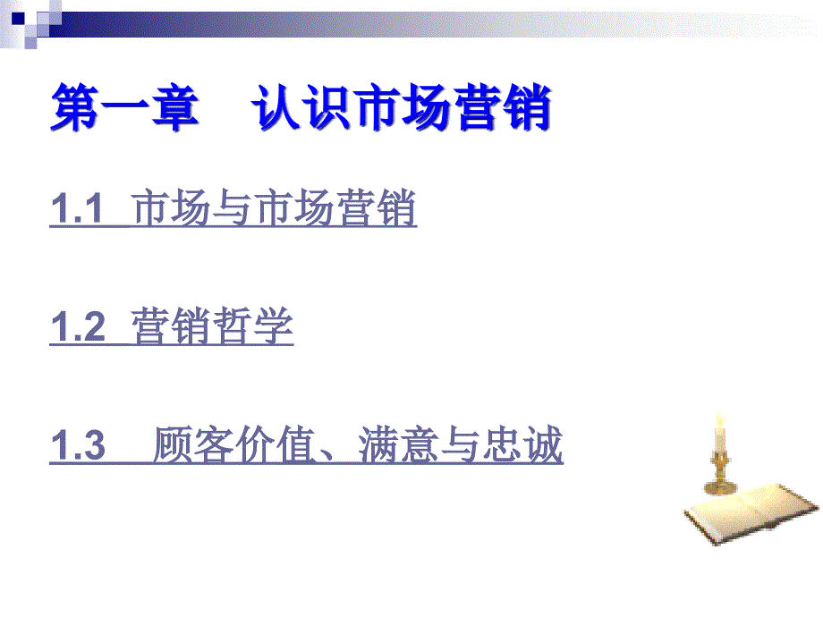 {营销策略培训}市场营销学之认识市场营销_第2页