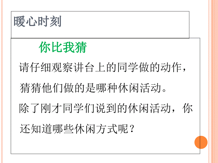 休闲活动巧安排课件_第3页