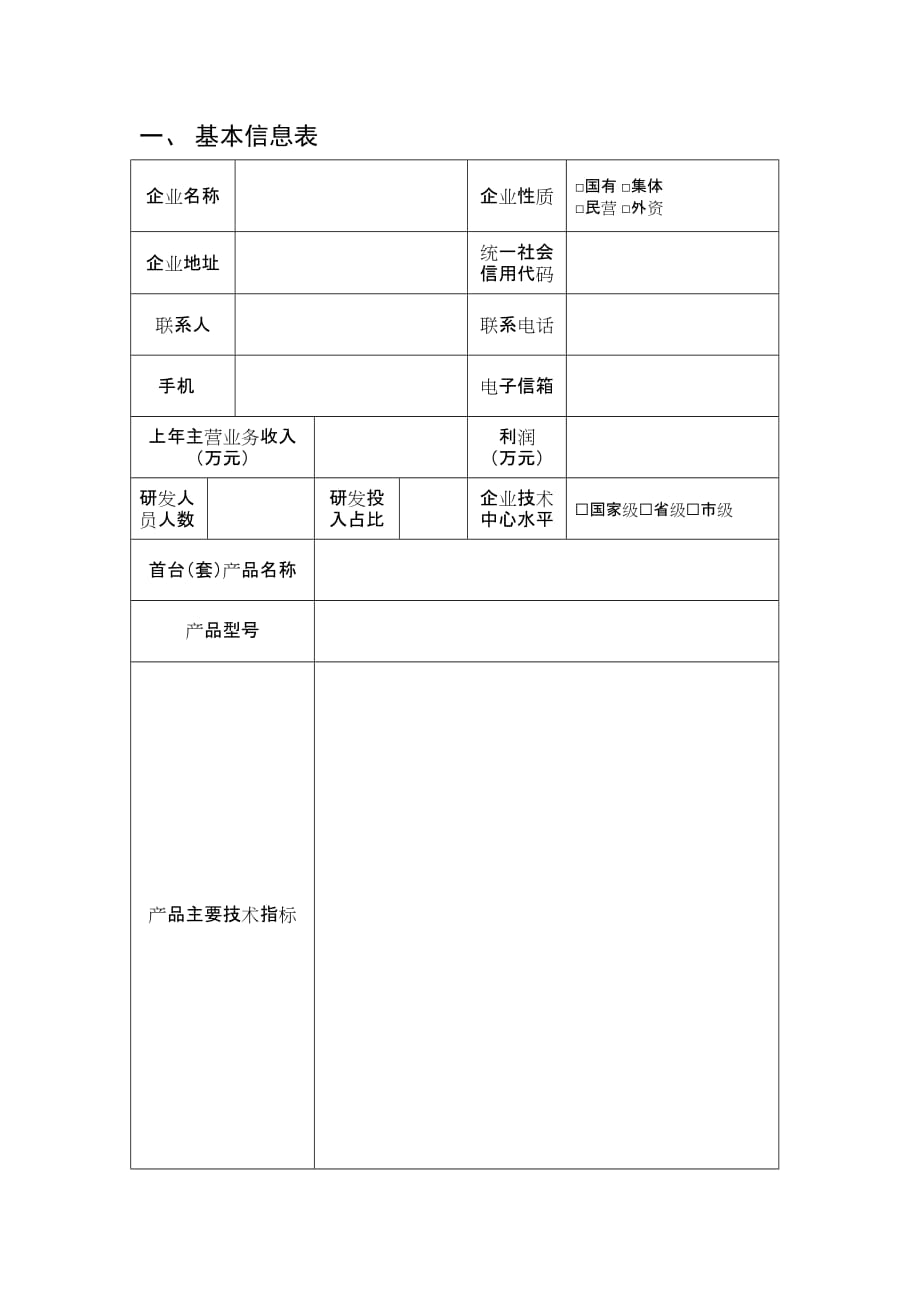 江西省首台（套）重大技术装备申报书_第2页