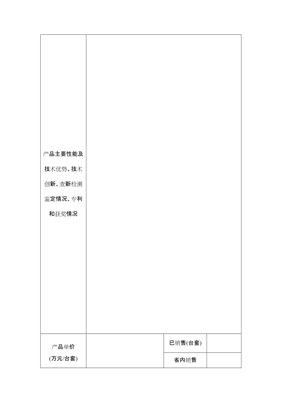 江西省首台（套）重大技术装备申报书_第3页