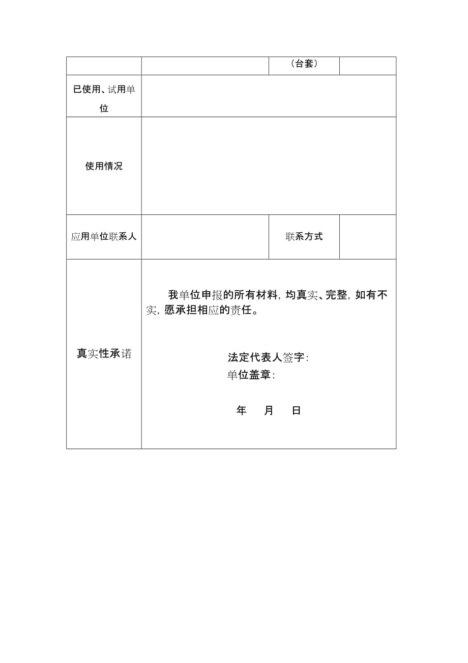 江西省首台（套）重大技术装备申报书_第4页
