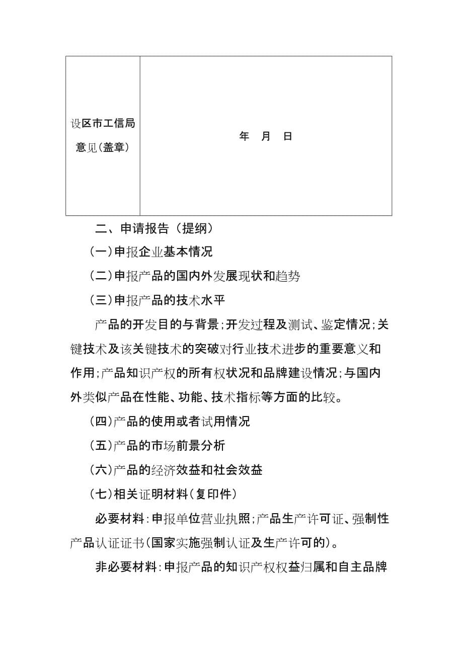 江西省首台（套）重大技术装备申报书_第5页