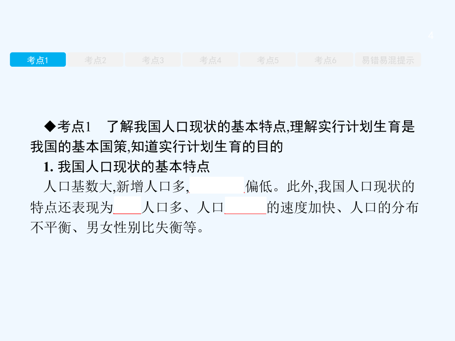 中考政治专题十科学发展振兴中华复习课件_第4页