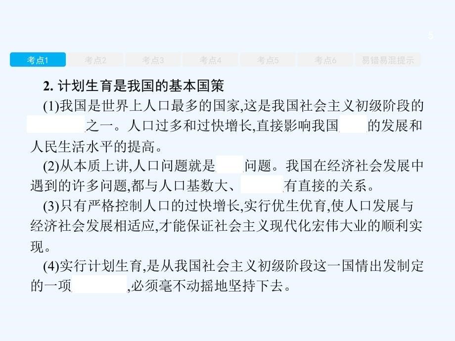 中考政治专题十科学发展振兴中华复习课件_第5页