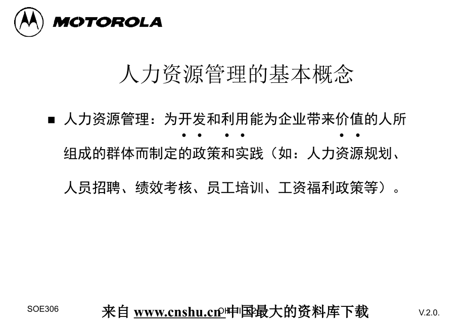 {人力资源规划}摩托罗拉人力资源规划案例分析_第2页