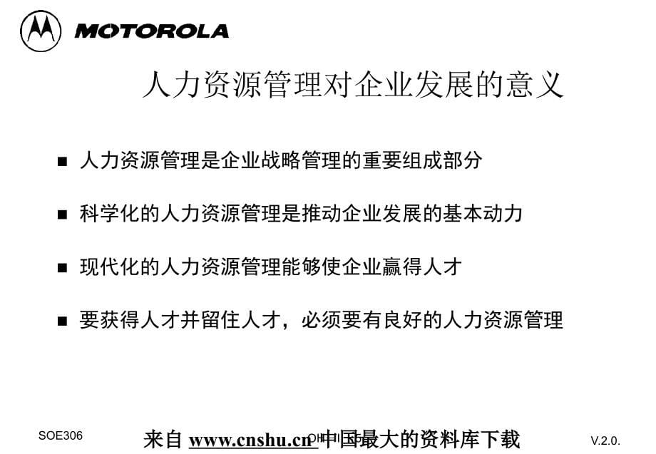 {人力资源规划}摩托罗拉人力资源规划案例分析_第5页