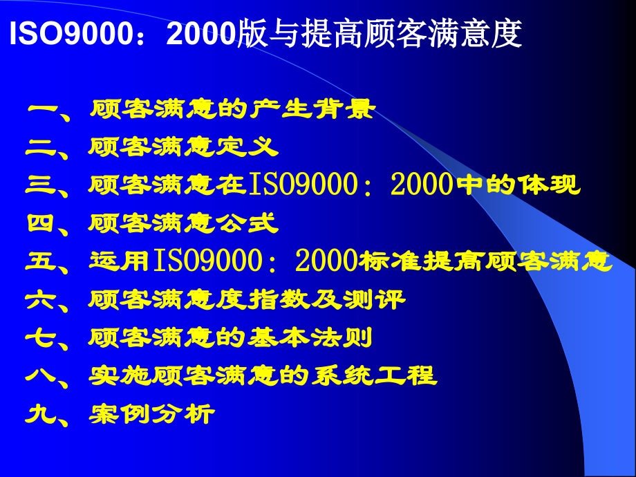 {客户管理}提高顾客满意度_第2页