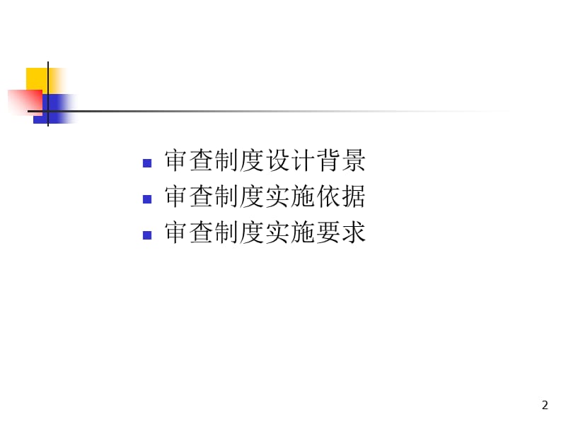 重点用能能源计量审查规范宣贯教学讲义_第2页