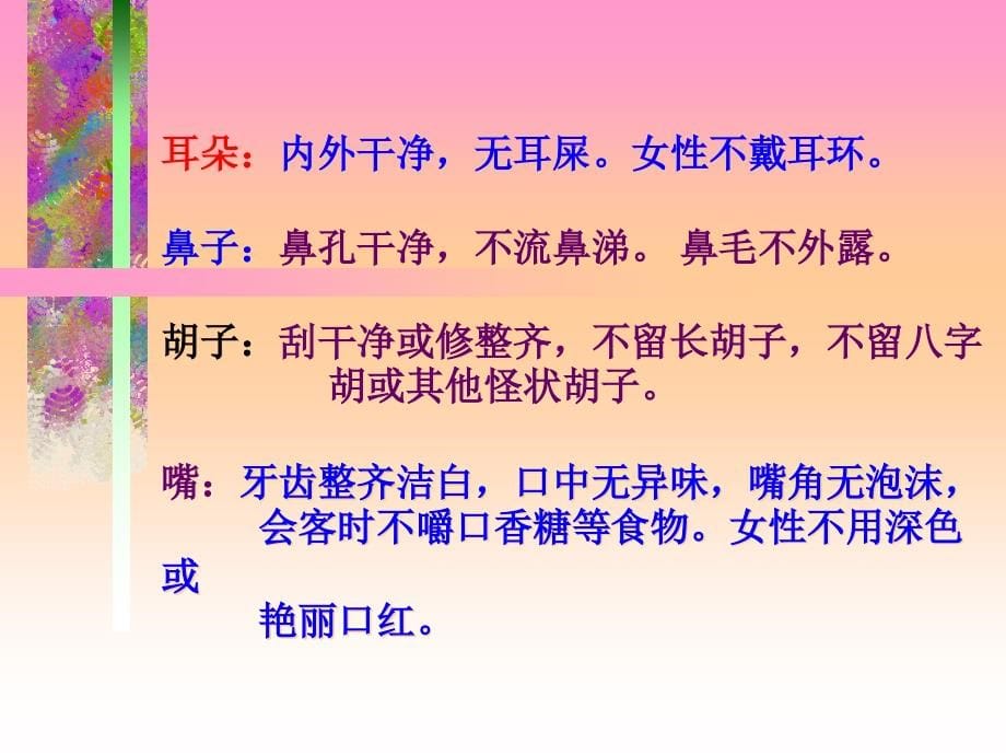 {员工管理}员工办公行为指引_第5页