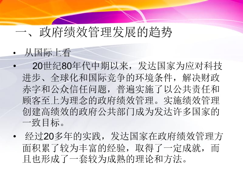 {人力资源绩效考核}绩效管理发展趋势幻灯_第3页