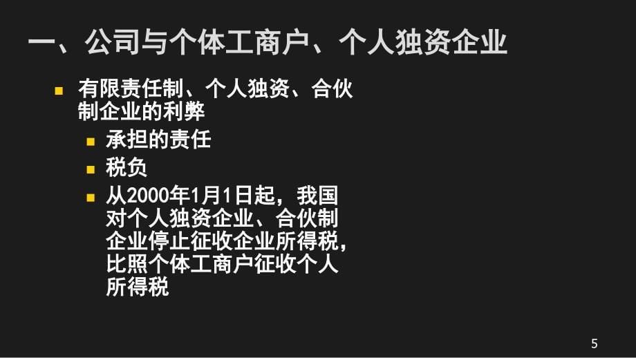 {企业通用培训}个人所得税纳税实务与技巧培训_第5页