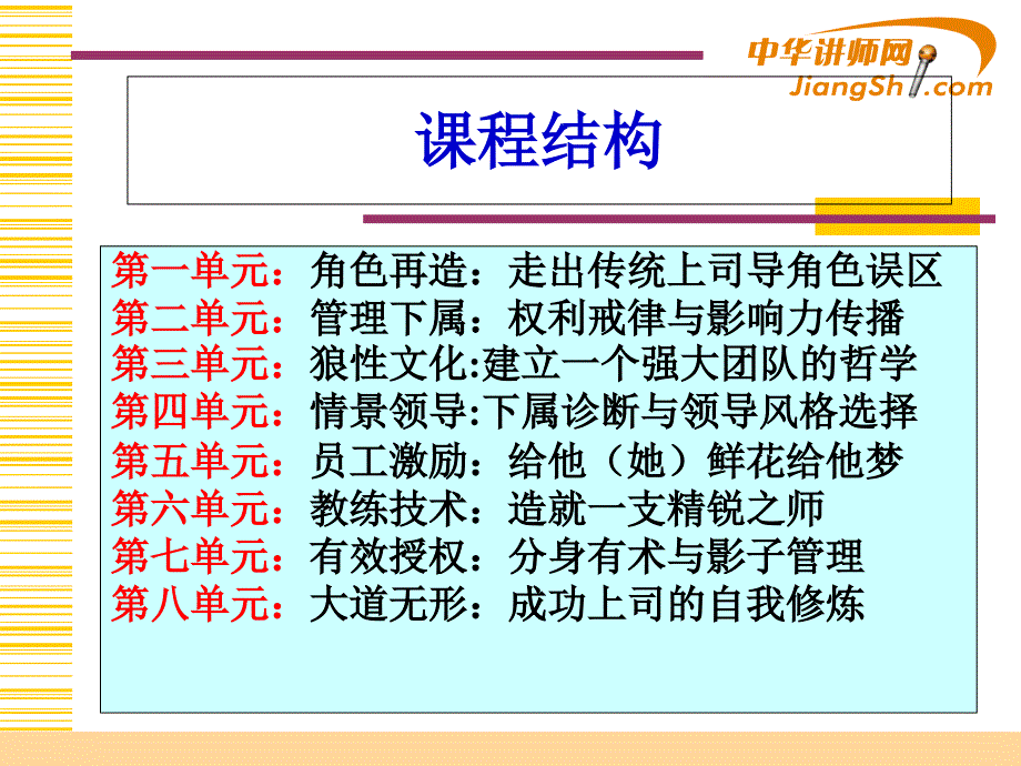 {员工管理}娄萌：如何成为一个成功的上司_第2页