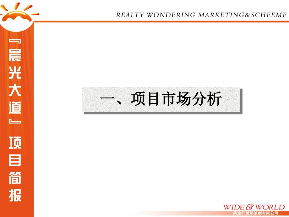 {营销策略}某市市晨光大道项目分析产品定位销售策略报告71页_第3页