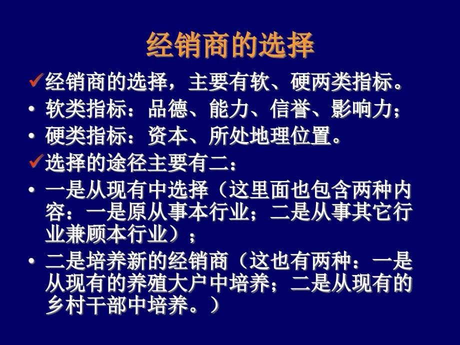 {经销商管理}经销商管理2_第5页