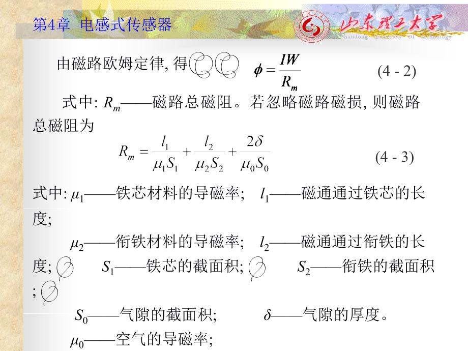 传感器与检测技术---第4章 电感式传感器课件_第3页