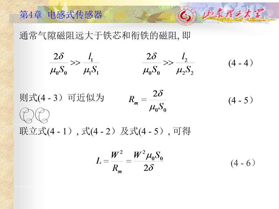 传感器与检测技术---第4章 电感式传感器课件_第4页