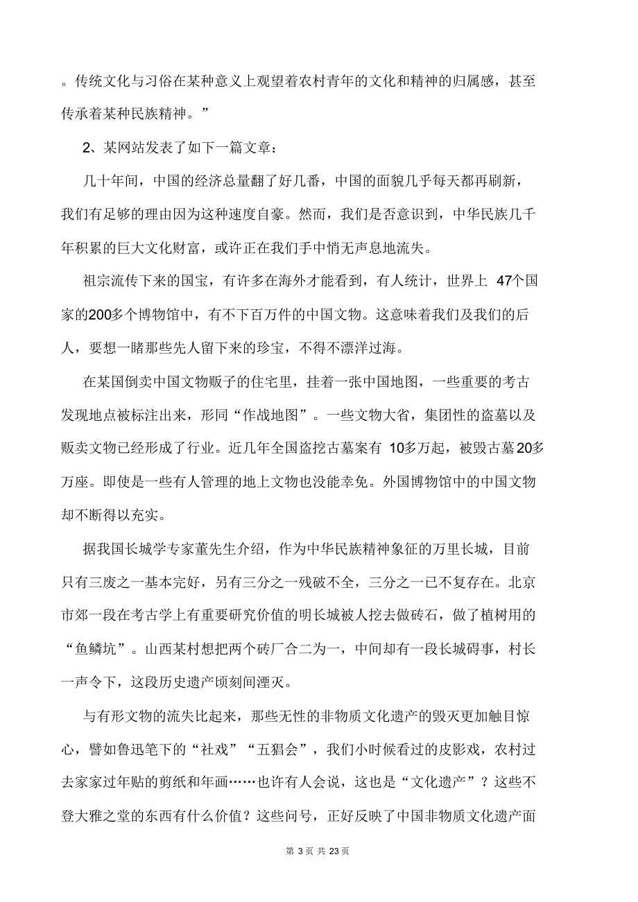 2013国家公务员考试申论(A卷)真题及答案解析(适用于省级以上含副省级)_第3页