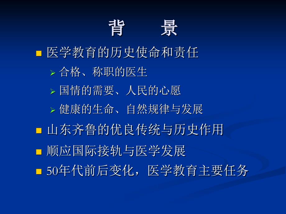 医学实验教育改革与意义临床基础实验平台知识分享_第2页