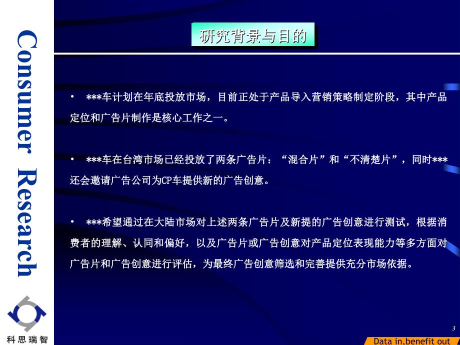 {广告传媒}新车广告创意测试研究计划书终稿_第3页