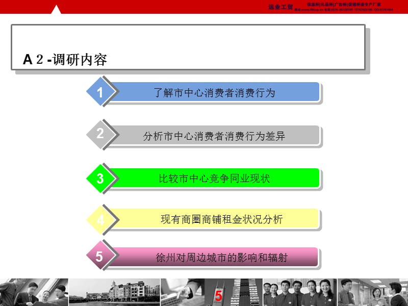 {消费者行为分析}百货消费者行为研究报告_第5页