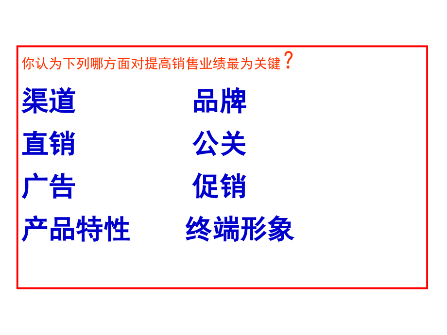 {营销策略培训}掌控中国式营销关键点_第4页