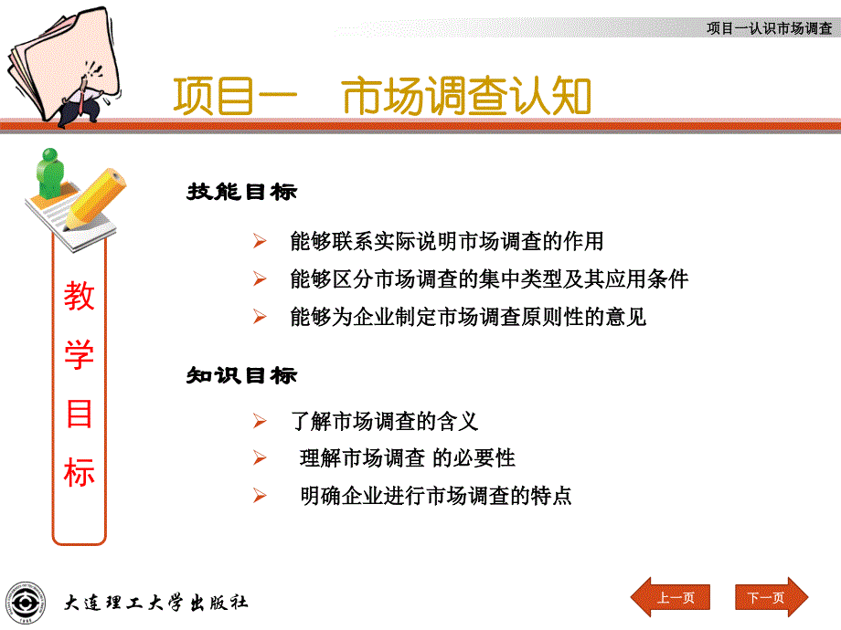 {市场调查}市场营销调研某市理工出版社项目一_第2页