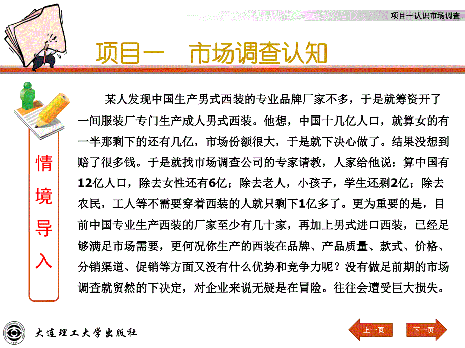 {市场调查}市场营销调研某市理工出版社项目一_第3页