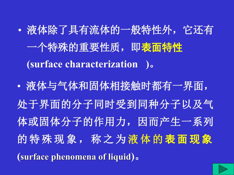 液体表面现象讲解材料_第3页