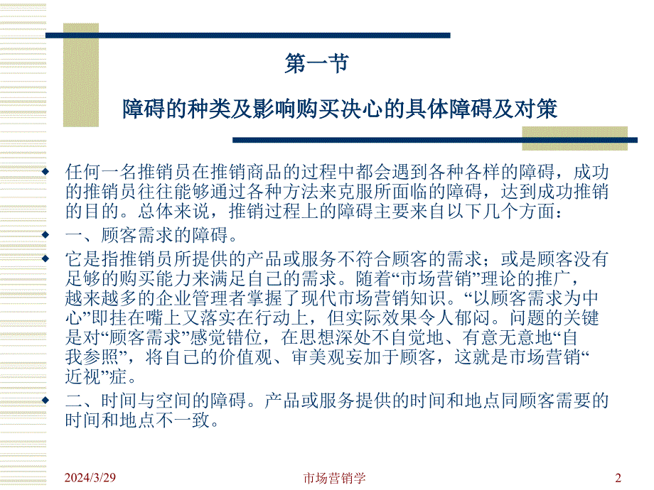 {营销策略培训}影响买主购买决心的障碍及对策_第2页