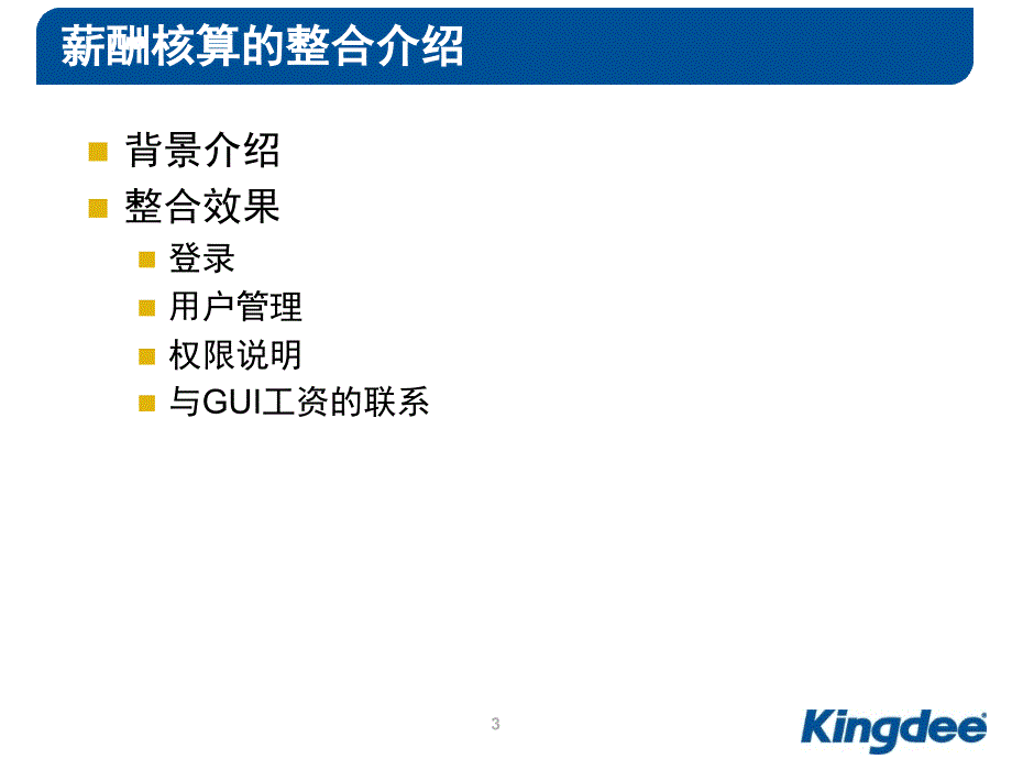 {人力资源薪酬管理}04K3工资个人薪酬核算_第3页