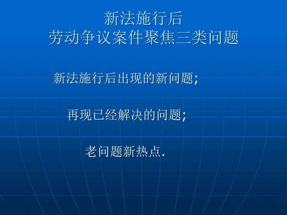 {人力资源劳资关系}企业劳资关系分析_第3页