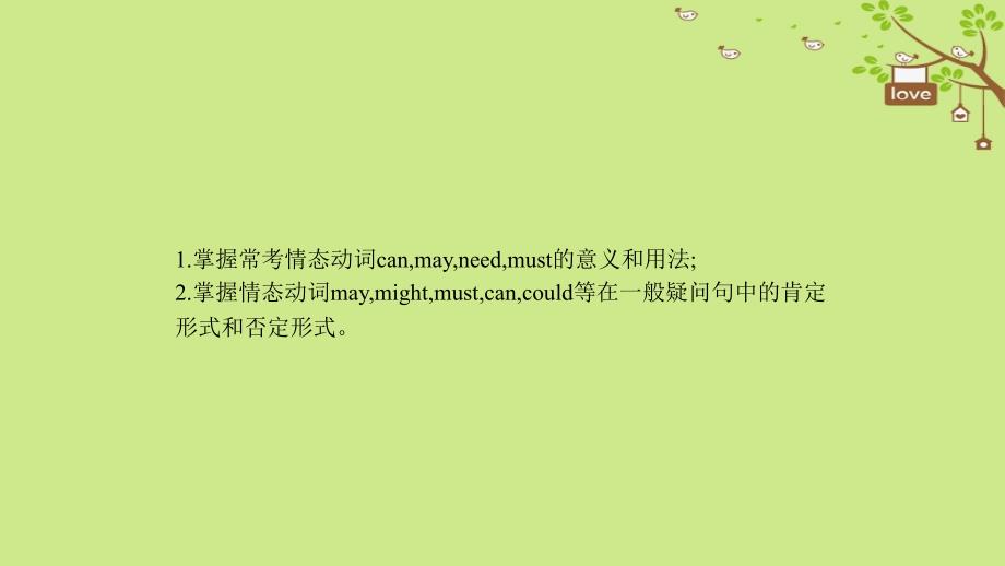 中考英语复习第二部分语法专题突破专题十情态动词课件（新版）人教新目标版_第2页